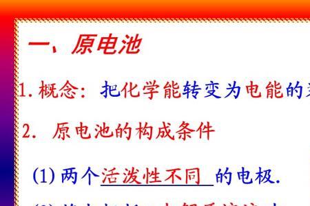 化学原电池中氧气为哪一极