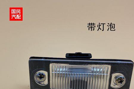 牌照灯盖和灯罩有什么区别