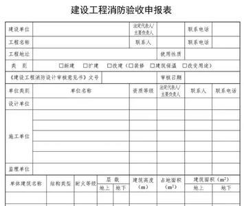 3000平以上消防申报流程