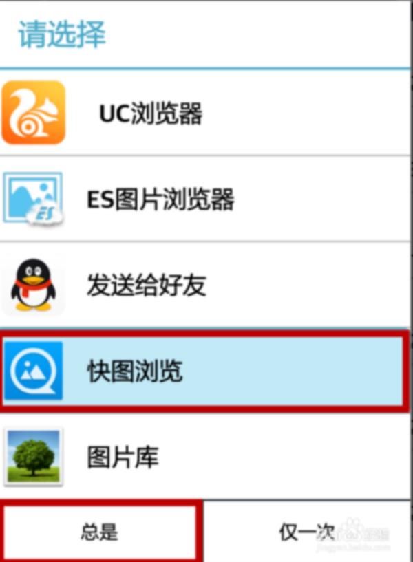 手机怎么取消打开文件关联