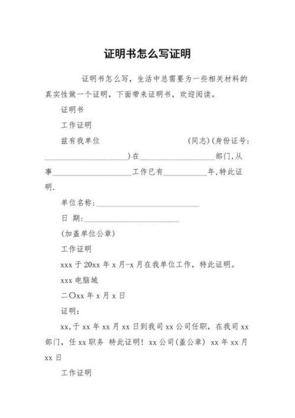品行证明怎么写