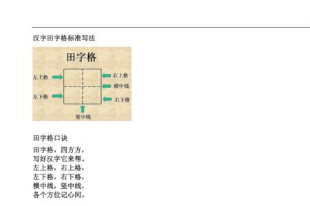 东南西北田字格写法