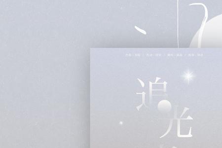 没有追光就好歌词
