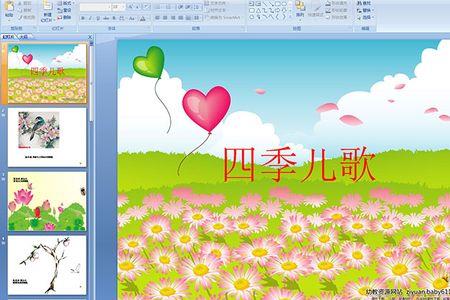 儿歌中描写四季的事物