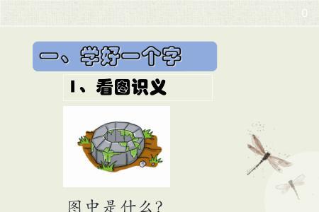 坐井观天的生字组词