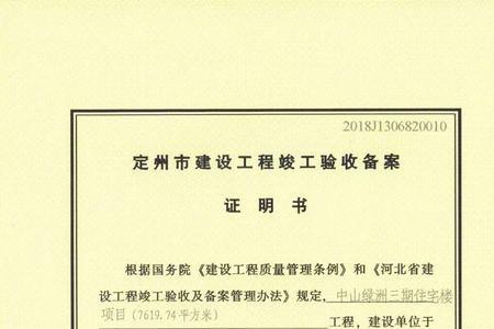 竣工备案最后一个证是什么