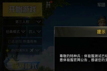 和平精英买了手册出生岛没显示