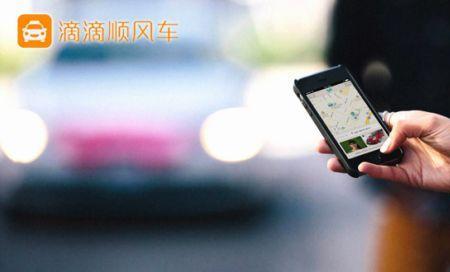 滴滴跨城顺风车可靠吗