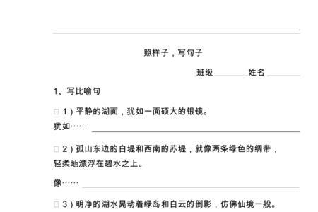 照样子写词语例画太阳