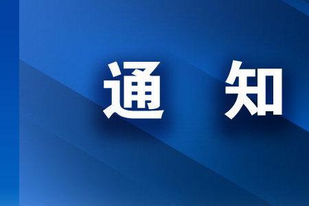 临沂河东区开学最新通知