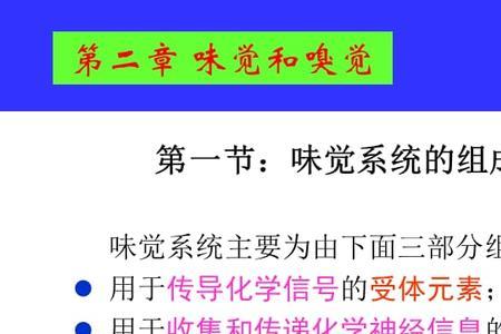 鸡有没有味觉和嗅觉