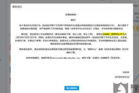 拼多多诱导第三方交易会警告吗