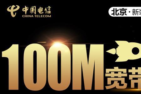 电信宽带移机好还是重新安装好
