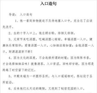入口之处的近义词