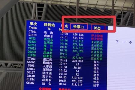 坐动车经过广州南站安全吗