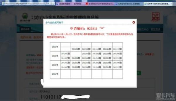 北京社保五年怎么摇号