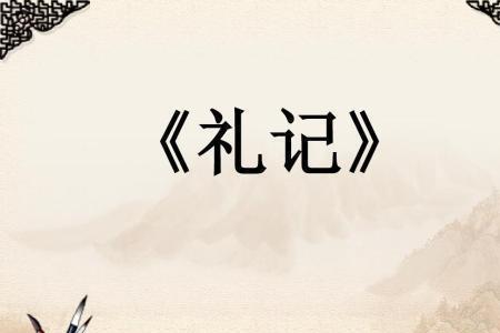 读四书五经的利弊
