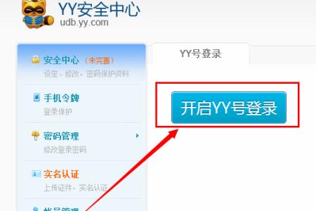 歪歪怎么激活
