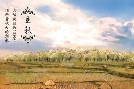 2001年7月初五立秋了吗