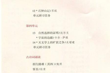 高中语文选择性必修一目录