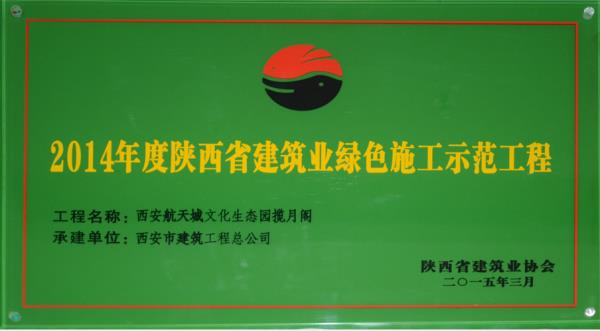 绿色施工每万平米用电规定