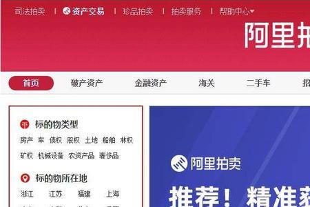 阿里拍卖房靠谱吗