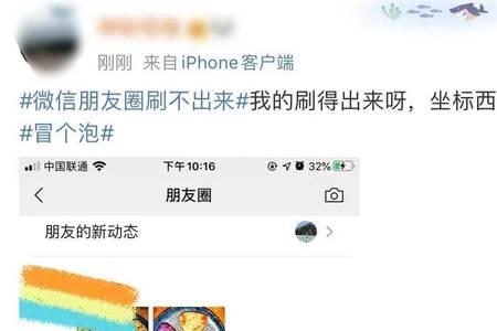 为什么有些人朋友圈有状态显示