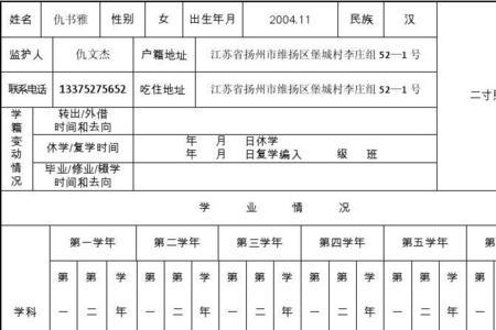 国网学籍号怎么填写