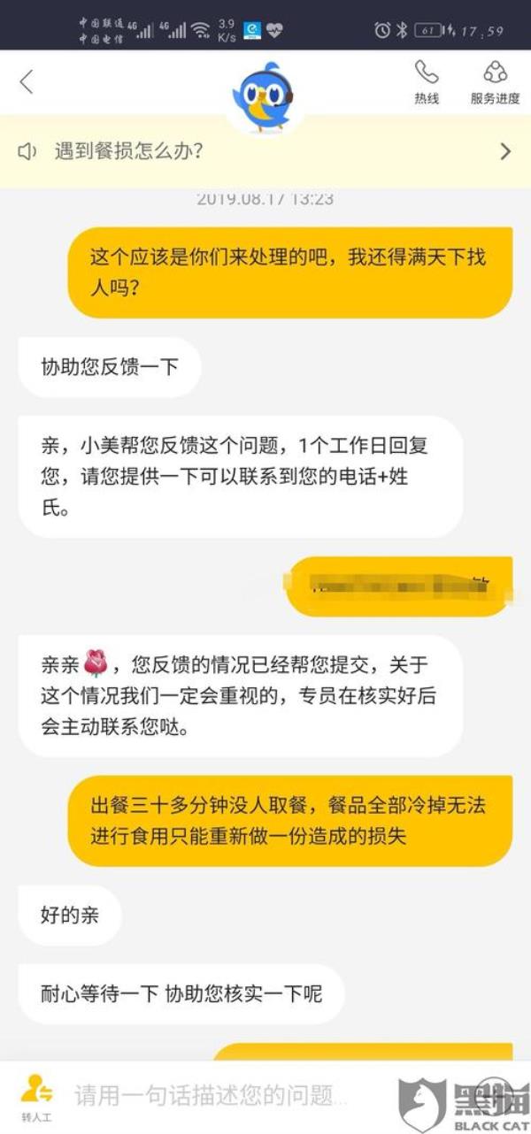 骑手餐损赔付规则