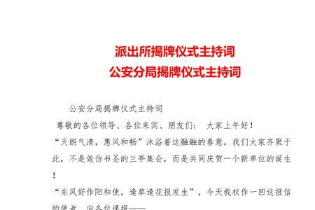 揭牌两个主持稿怎么写
