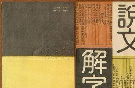 康熙字典基础知识
