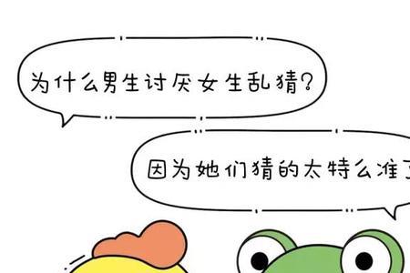 男人的第六感是带着答案来的