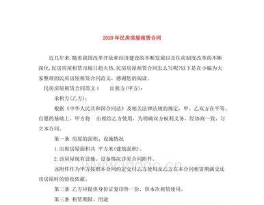 深圳农民房可以办租赁合同吗