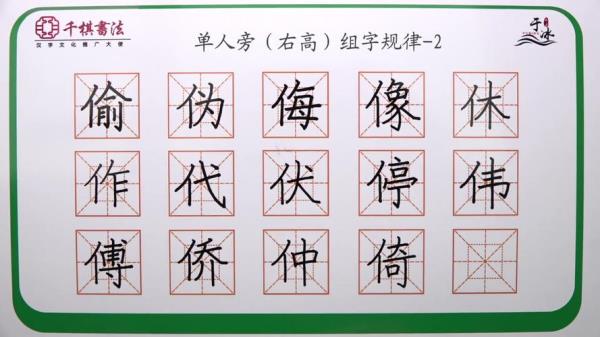单人旁加个亲是什么字啊急啊