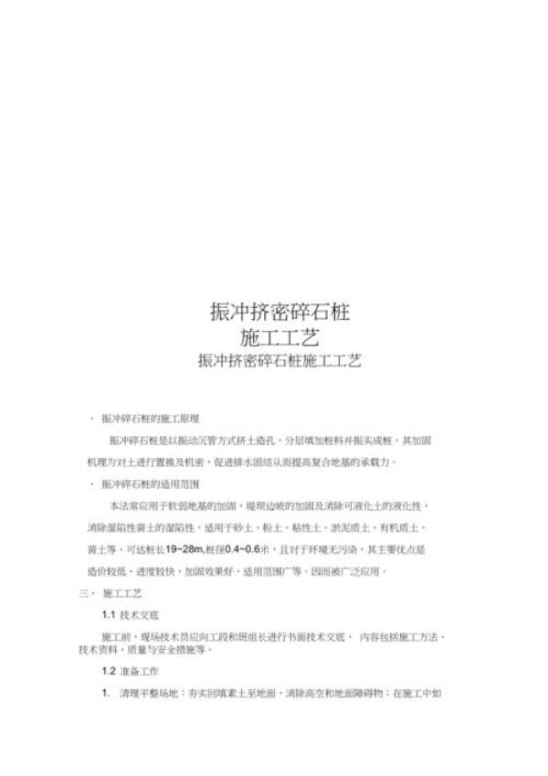 强夯碎石桩的工艺流程