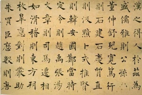 倪宽赞书法口诀