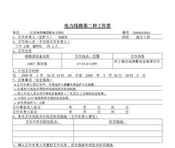 配电工作票编号规则