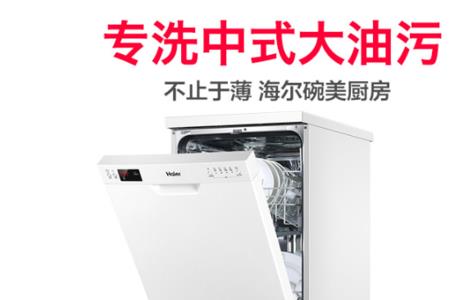 海尔洗碗机漏水