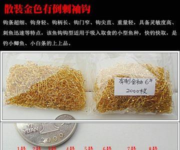 11号袖钩相当于几号的新关东鱼钩