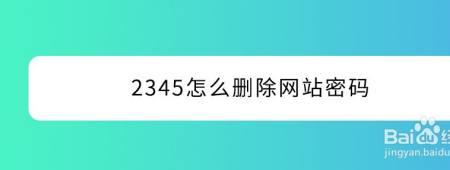 2345浏览器怎么保存网页密码
