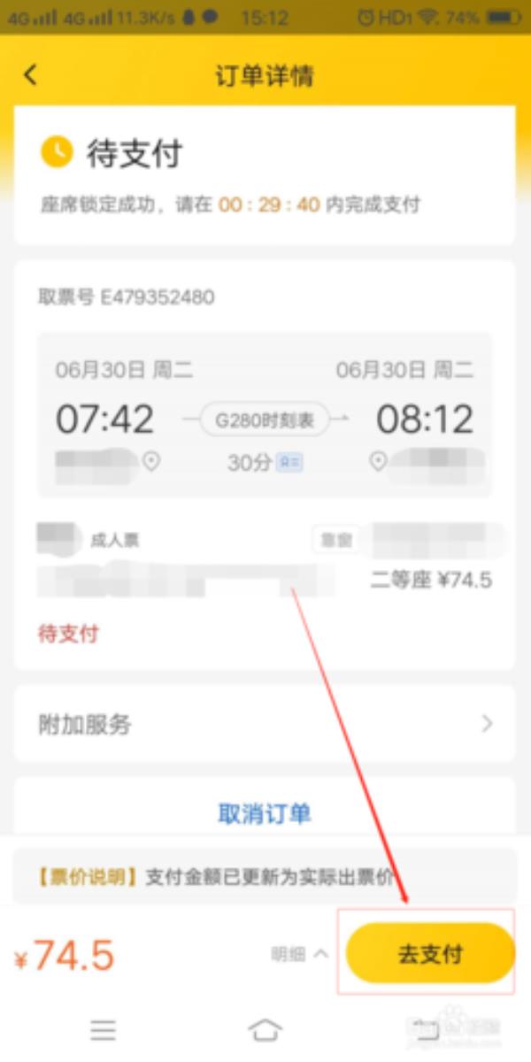 火车票一天可以取消几次订单
