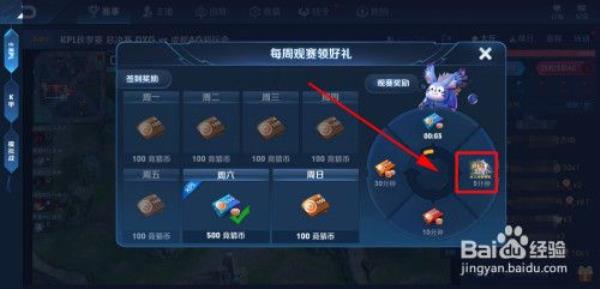 王者七周年皮肤宝箱怎么领三次