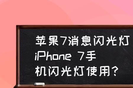 led闪烁以示提醒是什么意思