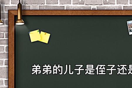 我是姨夫的侄子还是外甥