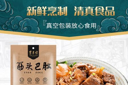 猪肉筋头巴脑咋单独买