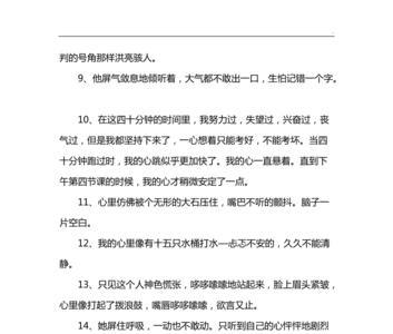 紧张是什么描写手法