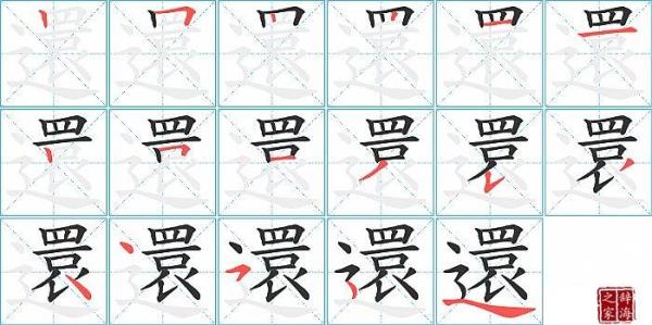 还去是词语吗