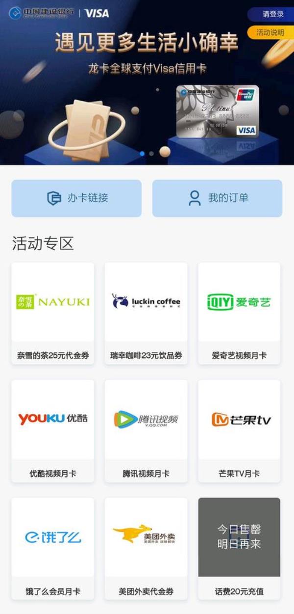 建设银行积分换优酷怎么使用