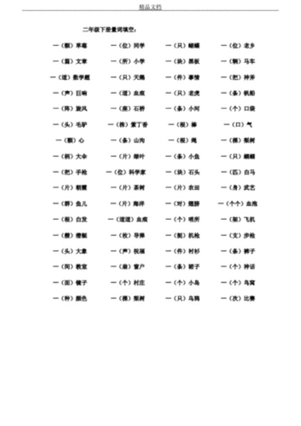 一什么蝌蚪填量词填空