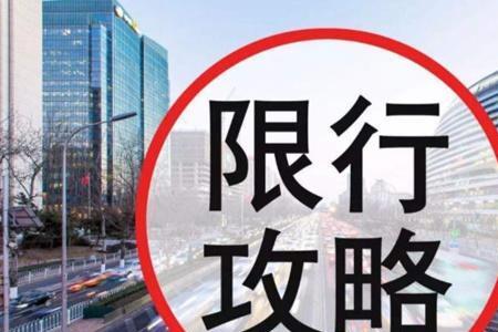 2022深圳限行最新通知